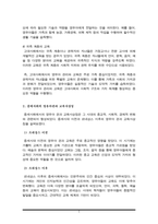 고대, 중세, 근대 그리고 현대의 영유아관과 교육사상징을 기술하고, 시대별로 비교 분석하세요-3