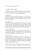 고대, 중세, 근대 그리고 현대의 영유아관과 교육사상징을 기술하고, 시대별로 비교 분석하세요-5