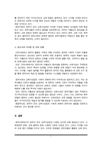 고대, 중세, 근대 그리고 현대의 영유아관과 교육사상징을 기술하고, 시대별로 비교 분석하세요-6