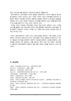 고대, 중세, 근대 그리고 현대의 영유아관과 교육사상징을 기술하고, 시대별로 비교 분석하세요-7