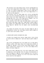 타인과의 관계가 실질적인 인지과정에 미치는 영향을 설명하시오-3