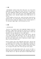 한국형 복지국가의 가능성에 대하여-2