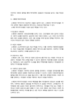 한국형 복지국가의 가능성에 대하여-3