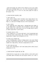 한국형 복지국가의 가능성에 대하여-4