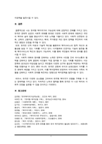 한국형 복지국가의 가능성에 대하여-6