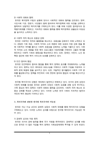 복지국가의 개념과 특징을 정리하고 복지국가와 관련하여 한국에 대한 자신의 생각을 자유롭게 작성하시오-4