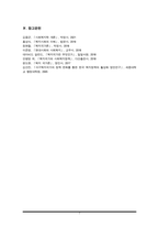 복지국가의 개념과 특징을 정리하고 복지국가와 관련하여 한국에 대한 자신의 생각을 자유롭게 작성하시오-7