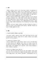 우리나라의 사회복지사례관리 등장 배경과 선진복지국가인 영국의 사례관리 등장 배경의 유사점과 특징을 들어 비교, 논술하시오-2