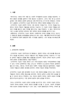 신자유주의 사상이 현대의 사회복지에 미친 영향에 관한 연구(사회복지정책론 A+)-2