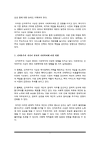 신자유주의 사상이 현대의 사회복지에 미친 영향에 관한 연구(사회복지정책론 A+)-3