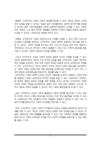 신자유주의 사상이 현대의 사회복지에 미친 영향에 관한 연구(사회복지정책론 A+)-5