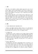 최근 사회는 극심한 스트레스 및 우울증으로 인해 자살까지 이르는 모습을 종종 볼 수 있다 이에 스트레스를 잘 대처하기 위해 본인이 사용한 방법 3가지, 스트레스를 조절해야 하는 이론적 이유-2