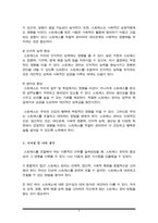 최근 사회는 극심한 스트레스 및 우울증으로 인해 자살까지 이르는 모습을 종종 볼 수 있다 이에 스트레스를 잘 대처하기 위해 본인이 사용한 방법 3가지, 스트레스를 조절해야 하는 이론적 이유-4