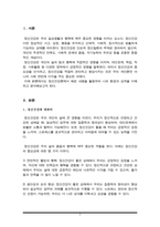 정신건강론에서 배운 내용을 활용하여 본인의 환경과 성격 등을 이해하고 분석한 레포트를 작성하시오-2