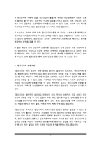 정신건강론에서 배운 내용을 활용하여 본인의 환경과 성격 등을 이해하고 분석한 레포트를 작성하시오-3
