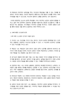 정신건강론에서 배운 내용을 활용하여 본인의 환경과 성격 등을 이해하고 분석한 레포트를 작성하시오-5