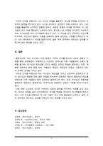 정신건강론에서 배운 내용을 활용하여 본인의 환경과 성격 등을 이해하고 분석한 레포트를 작성하시오-6