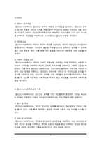 정신보건사회복지사의 역할 및 개입방법에 대해 논하시오-3