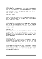 정신보건사회복지사의 역할 및 개입방법에 대해 논하시오-5