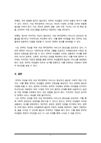 한부모 여성의 특별한 욕구와 문제를 해결하기 위한 여성복지정책 및 서비스를 설명하여 보시오-6