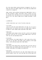 심리학이 왜 필요한지, 심리학에는 어떤 분야가 있는지에 대해 정리하세요-3