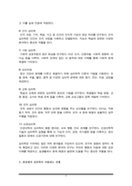심리학이 왜 필요한지, 심리학에는 어떤 분야가 있는지에 대해 정리하세요-4