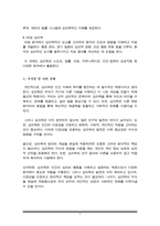 심리학이 왜 필요한지, 심리학에는 어떤 분야가 있는지에 대해 정리하세요-6
