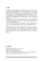 심리학이 왜 필요한지, 심리학에는 어떤 분야가 있는지에 대해 정리하세요-7