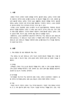 주요 영양소 및 보조 영양소에 대해 조사하고, 각 영양소의 기능에 대해 서술하시오(스포츠영양학 A+)-2