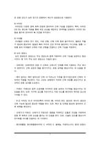 주요 영양소 및 보조 영양소에 대해 조사하고, 각 영양소의 기능에 대해 서술하시오(스포츠영양학 A+)-3
