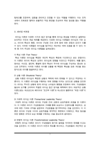 리더십의 개념, 이론, 사회복지조직 리더십의 특수성에 대해 기술하시오(사회복지행정론 A+리포트)-3