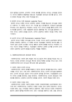 리더십의 개념, 이론, 사회복지조직 리더십의 특수성에 대해 기술하시오(사회복지행정론 A+리포트)-4