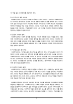 리더십의 개념, 이론, 사회복지조직 리더십의 특수성에 대해 기술하시오(사회복지행정론 A+리포트)-5