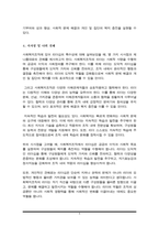 리더십의 개념, 이론, 사회복지조직 리더십의 특수성에 대해 기술하시오(사회복지행정론 A+리포트)-6