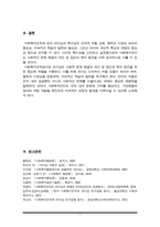 리더십의 개념, 이론, 사회복지조직 리더십의 특수성에 대해 기술하시오(사회복지행정론 A+리포트)-7