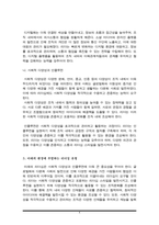 미래 예상되는 리더십 변화 요인 중 2가지를 선정하고 선정이유와 미래환경에 부합되는 리더십 유형에 대해 개인 의견을 기술하시오(리더십 토론)-4