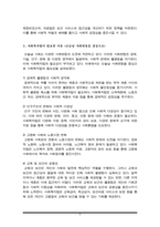 사회복지법이 발달하게 된 역사적 주요 흐름을 설명하고 산업화, 자본주의, 사회변동에 의해 사회복지법이 제정하게 된 배경에 대해 기술하시오(사회복지법제론A+)-5