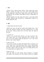 (A+리포트)경영학 관리의 역사적 발전 과정에 대한 이해를 바탕으로 고전적 경영학, 행동학적 경영학, 계량경영학 이론이 관리자에게 각각 어떤 시사점을 주고 있는지-2