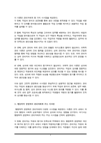 (A+리포트)경영학 관리의 역사적 발전 과정에 대한 이해를 바탕으로 고전적 경영학, 행동학적 경영학, 계량경영학 이론이 관리자에게 각각 어떤 시사점을 주고 있는지-4
