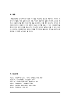 (A+리포트)경영학 관리의 역사적 발전 과정에 대한 이해를 바탕으로 고전적 경영학, 행동학적 경영학, 계량경영학 이론이 관리자에게 각각 어떤 시사점을 주고 있는지-7