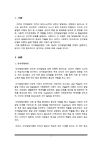 인지발달모델의 기본 개념과 인지발달단계를 간략히 설명하고, 본인이 가장 중요하다고 생각하는 단계는 무엇인지, 왜 중요하다고 생각하는 지에 대해 서술하시오-2