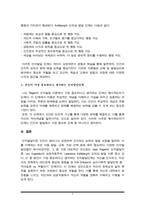 인지발달모델의 기본 개념과 인지발달단계를 간략히 설명하고, 본인이 가장 중요하다고 생각하는 단계는 무엇인지, 왜 중요하다고 생각하는 지에 대해 서술하시오-6