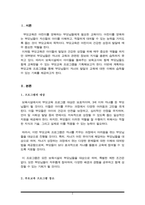 내가 보육시설의 원장이라면 어떤 부모교육을 실시해보고 싶은지 구체적인 프로그램을 계획해보시오-2