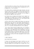 내가 보육시설의 원장이라면 어떤 부모교육을 실시해보고 싶은지 구체적인 프로그램을 계획해보시오-3