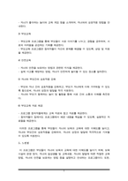 내가 보육시설의 원장이라면 어떤 부모교육을 실시해보고 싶은지 구체적인 프로그램을 계획해보시오-5