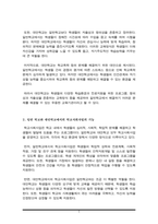 대안학교의 필요성에 대해 의견을 제시하고 일반학교와 대안학교에서의 학교사회사업의 기능과 사회복지사의 역할-3