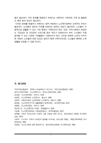 노인의 4고(苦)의 원인과 문제점에 대해 설명하고, 가난, 질병, 고독, 무위에 대해 각각의 문제해결과 대처방안 및 노인복지정책의 필요성을 자신의 관점에서 서술-7