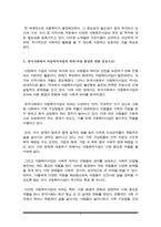 아동복지의 발전과정과 현대 한국사회에서 아동복지 사업이 지니는 의의를 아동 환경의 변화를 중심으로 서술(A+)-3