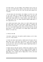 아동복지의 발전과정과 현대 한국사회에서 아동복지 사업이 지니는 의의를 아동 환경의 변화를 중심으로 서술(A+)-4