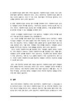 아동복지의 발전과정과 현대 한국사회에서 아동복지 사업이 지니는 의의를 아동 환경의 변화를 중심으로 서술(A+)-5